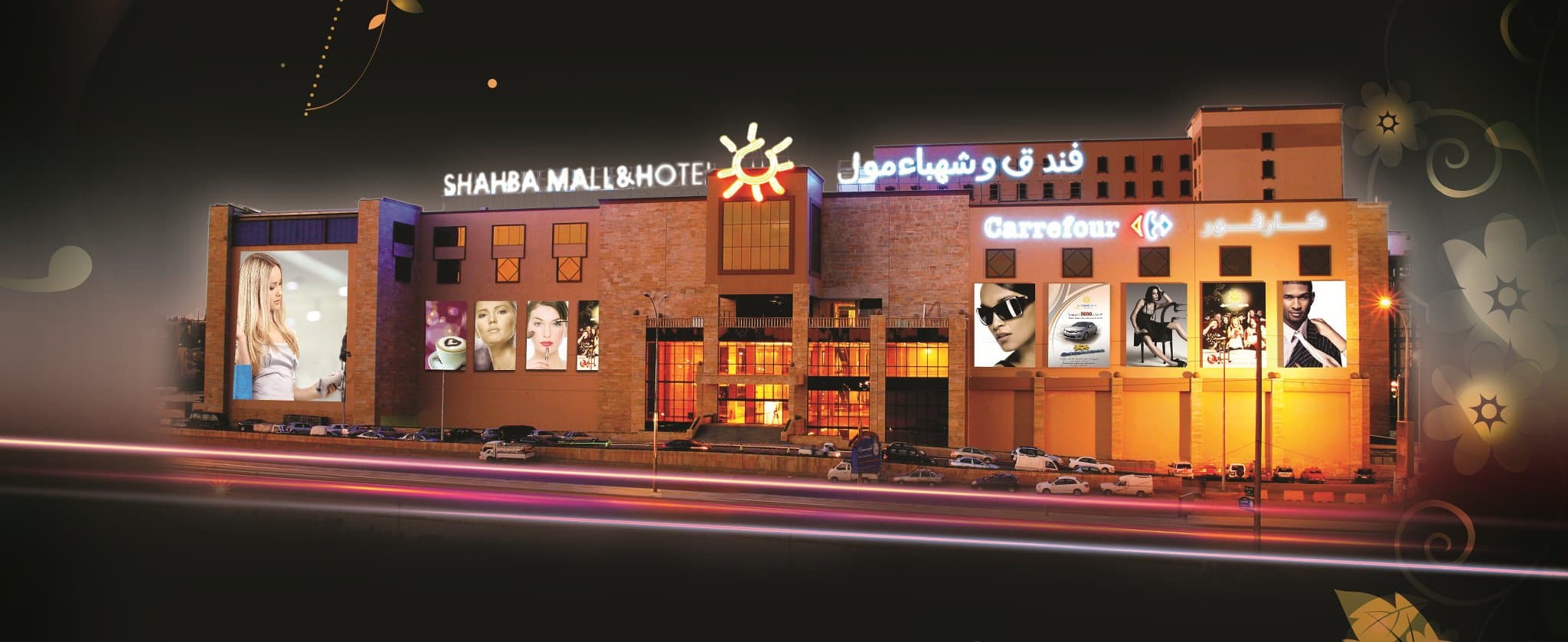 Shahba Mall - Aleppo